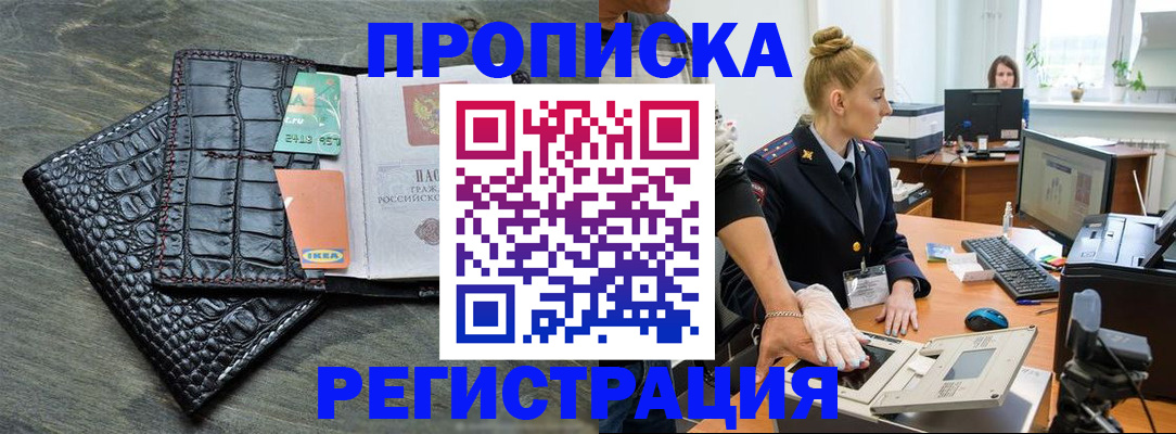 временная прописка в Константиновске