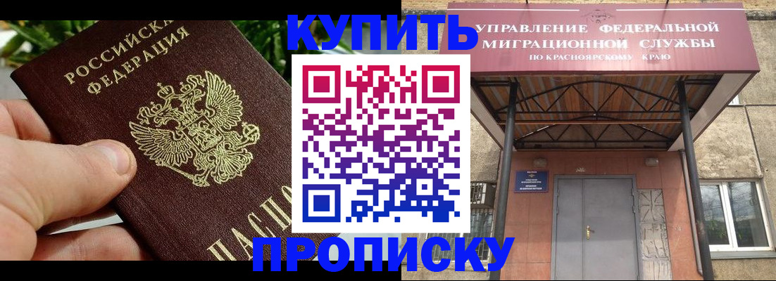 временная регистрация в Константиновске